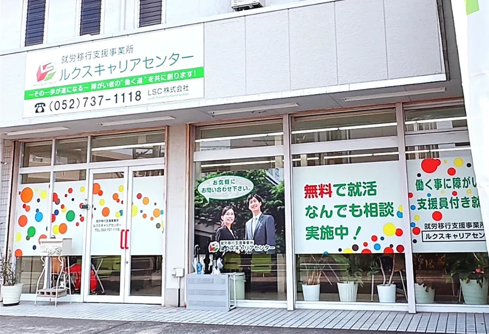 ルクスキャリアセンターの外観